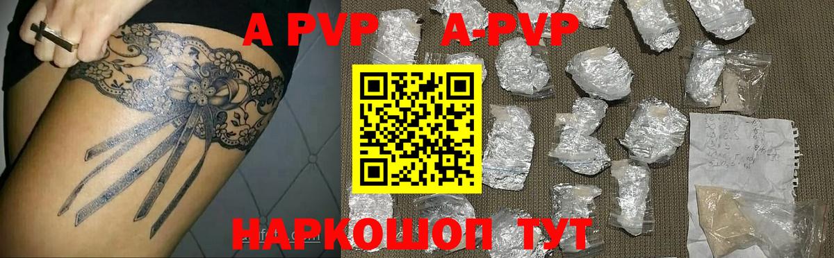 Альфа ПВП  Alpha-PVP Crystall  Вход с VPN  А ПВП Crystall  APVP мука  Ессентуки 