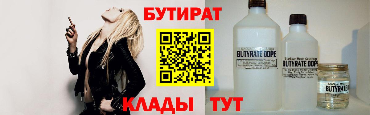 Ессентуки  Бутират буратино  Вход с VPN 