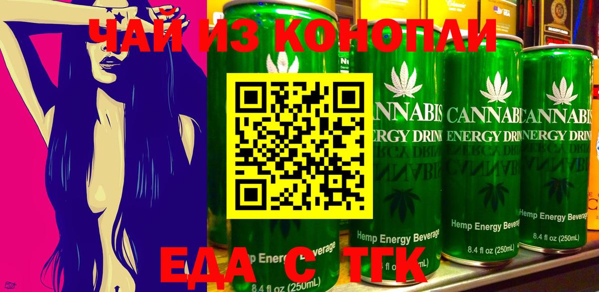 Еда ТГК марихуана  Вход с VPN  Ессентуки 