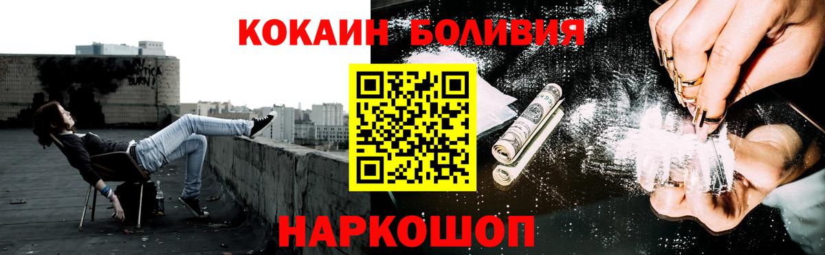 Cocaine Боливия Ессентуки