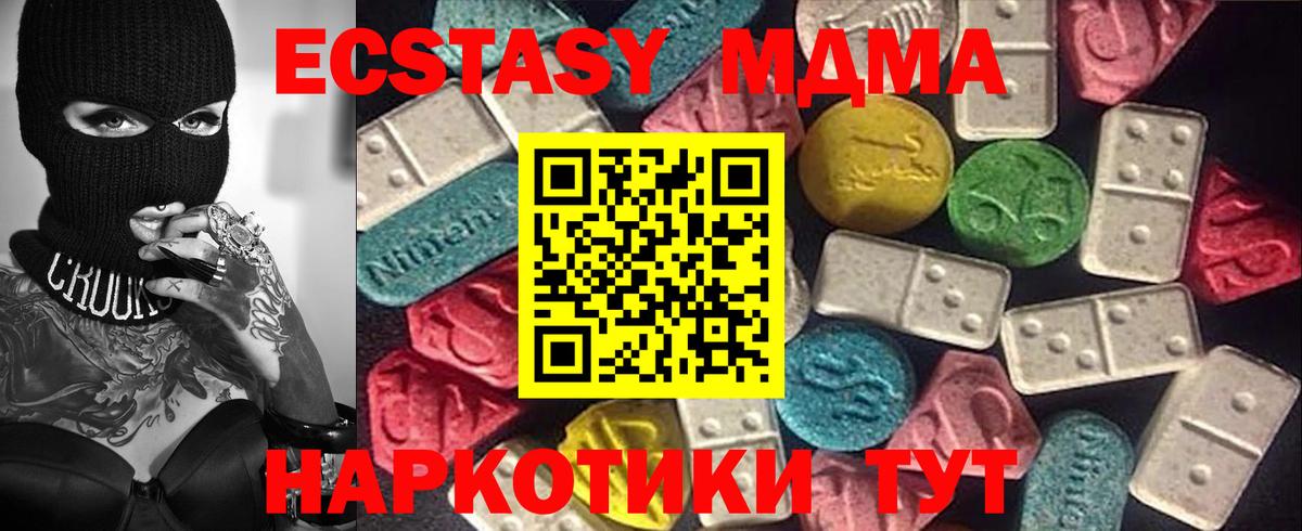 ЭКСТАЗИ MDMA Ессентуки