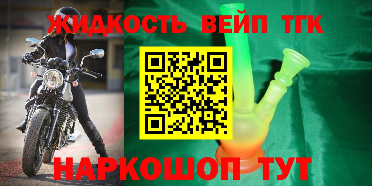 ТГК жижа  Вход с VPN  Ессентуки 
